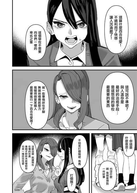 Seitokaichou Vs Yuri Sex Bu 學生會長 Vs 百合性愛部 Page 8 Nhentai Hentai Doujinshi And Manga