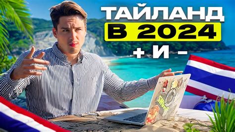 ЧТО ТАКОЕ ТАИЛАНД В 2024? СКОЛЬКО СТОИТ? ЧТО ДЕЛАТЬ? КАК ЖИТЬ? #тайланд ...