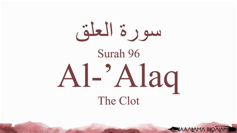 Quran Recitation 96 Surah Al Alaq By Asma Huda With Arabic Text