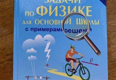 Сборник задач по Физике 7-9 класс Генденштейн | Festima.Ru - Мониторинг ...