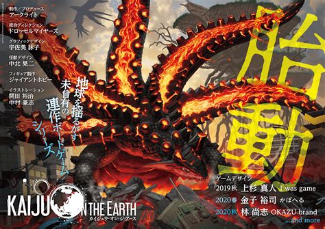 Kaiju On The Earth カイジュウ・オン・ジ・アース