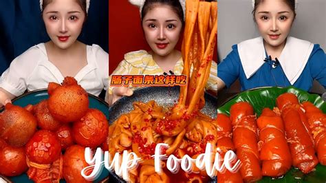 Asmr Chinese Food Mukbang Sheep Brain Braised Pork Intestines Pork Skin Rolls Yup Foodie