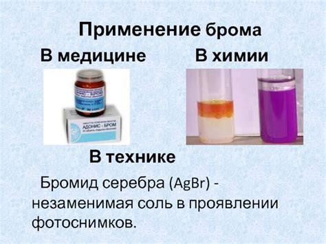 Бром презентация, доклад, проект