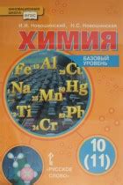 Решебник (ГДЗ) по химии за 10 класс