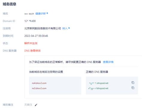 域名设置页说明 Dnspod 服务与支持