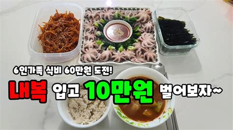 11월15일 17일 40대6인가족생활비 한달식비60만원도전 내복을 입으면 벌어지는 절약생활 가스비 줄여보자 YouTube