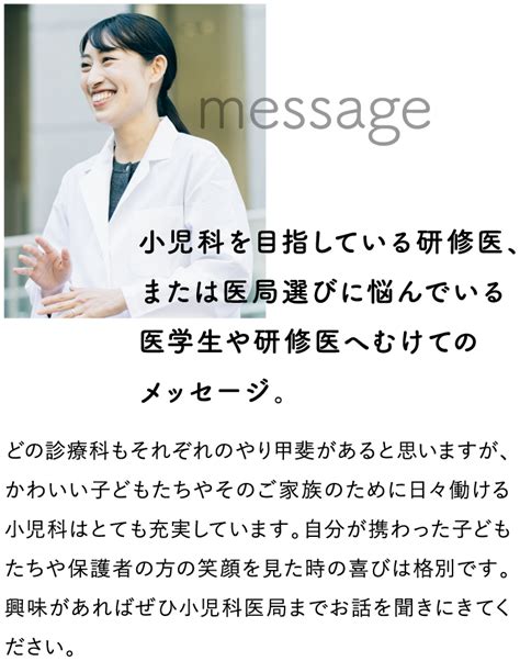 女性医師のみなさまへ │ 熊本大学大学院生命科学研究部小児科学講座