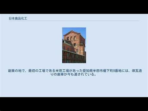 日本食品化工 - YouTube