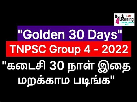 TNPSC Group 4 Important Topic TNPSC 2022 Group 4 Last Minute