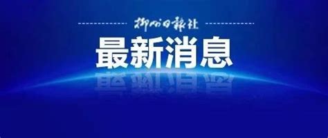 已致38人死亡河南安阳厂房火灾事故原因查明 火灾 安阳市 河南省 新浪新闻