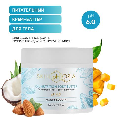 SkinpHoria, Питательный крем-баттер для тела, Скинфория, 300 мл ...