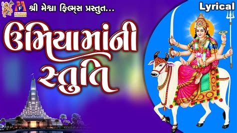 Umiya Maa Ni Stuti Lyrical Gujarati Devotional Stuti YouTube