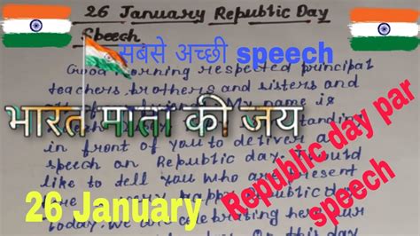 Republic day par speech 26 january par गणततर दवस par speech 2023