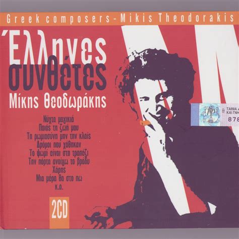 Greek Composers Mikis Theodorakis Album By Mikis Theodorakis