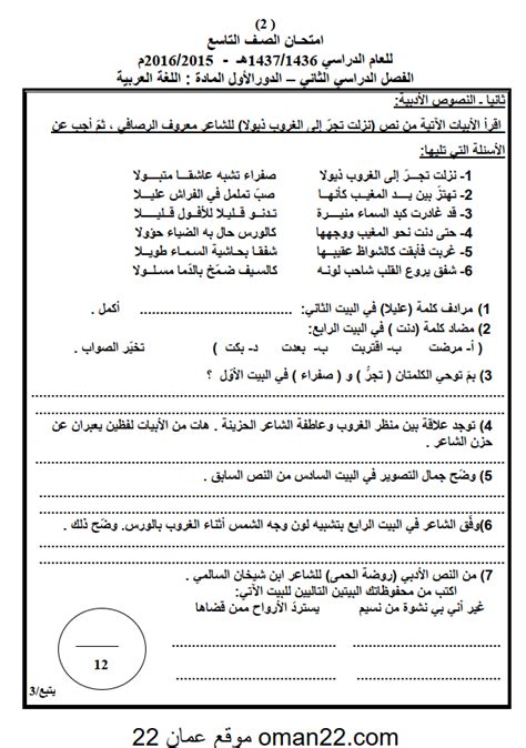 تجميع اختبارات مادة اللغة العربية للصف التاسع الفصل الدراسي الثاني