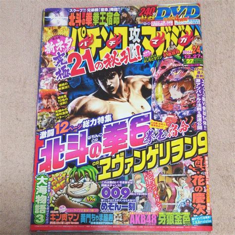 【専用】パチンコ攻略マガジン 2014年24号、 2017年19号 2冊セット By メルカリ