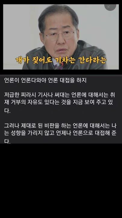 홍준표facebook개가 짖어도 기차는 간다 Youtube