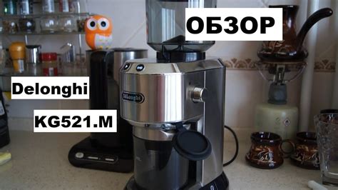 Delonghi Dedica KG521.M - Подробный Обзор и Отзыв - YouTube