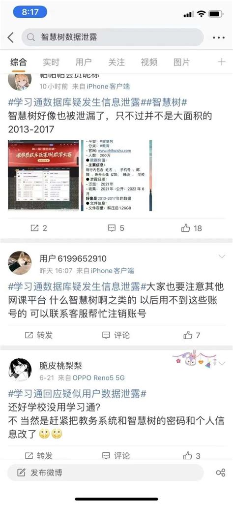 学习通数据库疑发生信息泄露 公司：已报案 曾被指存漏洞财经头条