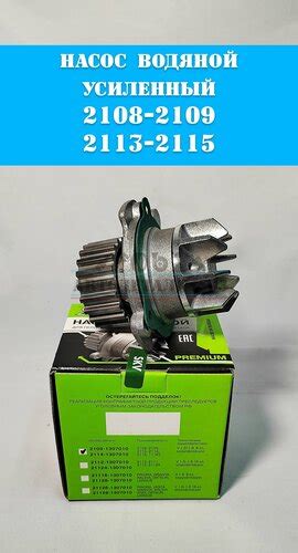 Насос водяной (помпа) усиленный с алюминиевой крыльчаткой, прокладкой ...