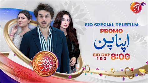 Apna Pan Promo Eid Special Telefilm Eid Day 1 2 At 8 00 PM