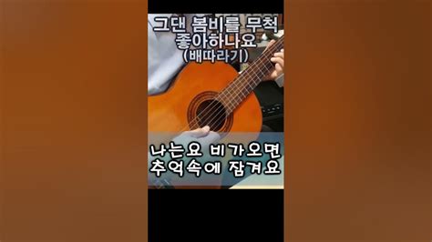 그댄 봄비를 무척 좋아하나요 배따라기 Youtube