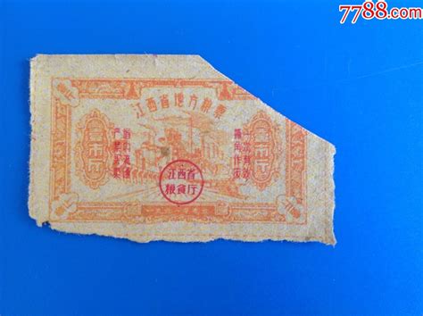 江西粮票收藏 地方粮票1961年一斤粮票老票多多【7788收藏收藏热线】