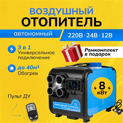 Автономный воздушный отопитель дизельный 12-24-220 Вольт 4 сопла металл ...