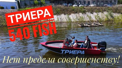 Триера 540 Нет предела совершенству!!! - YouTube