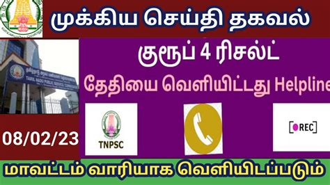 Tnpsc Group4 Result Update Tnpsc Group4 Cutoff 2023 Youtube