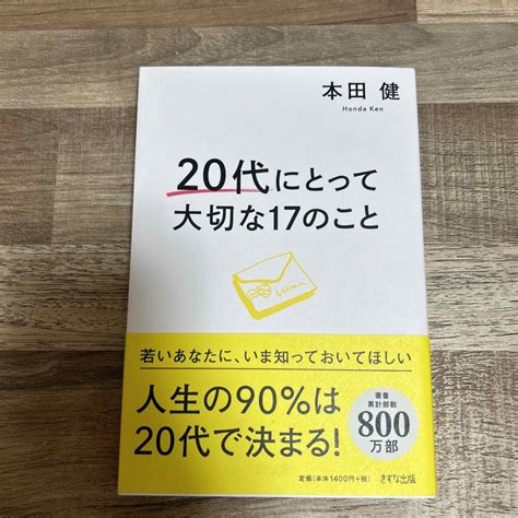 20代にとって大切な17のことの通販 By Ks Shop｜ラクマ