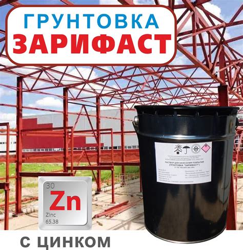 Грунтовка с цинком "ЗАРИФАСТ" 25кг: продажа, цена в Минске. Грунтовки ...
