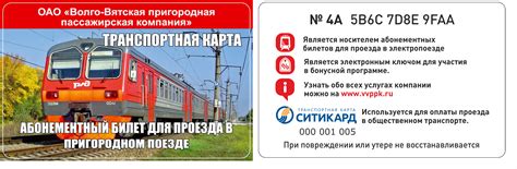 Транспортная карта на электричку на 10 поездок как пользоваться