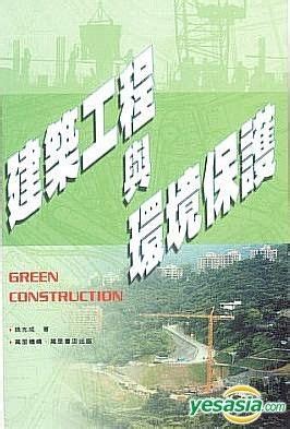 YESASIA: Jian Zhu Gong Cheng Yu Huan Jing Bao Hu - Yao Xian Cheng, Wan ... 