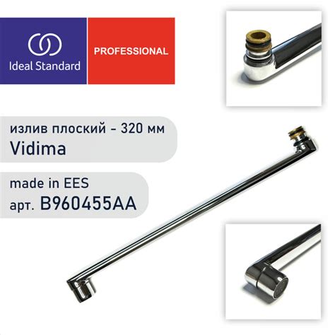 Излив смесителя плоский Vidima B960455AA - 320мм, поворотный без гайки ...
