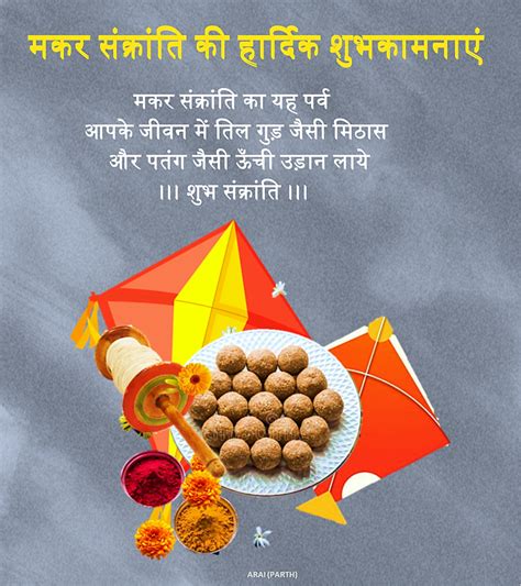 Happy Makar Sankranti Wishes And Greetings In Hindi Language Hubpages