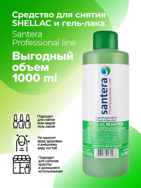 Жидкость для снятия лака, шеллака, гель-лака Santera Professional line ...