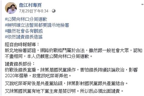 姓氏被惡搞 詹江村開告館長及館粉 政治 中時新聞網