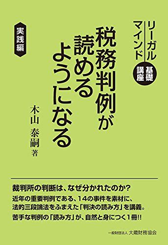 税実務における会計と法学の埋められない思考の差異について。 すらすら日記。