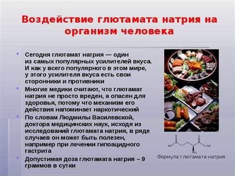 Глутамат натрия вред: Глутамат натрия (Е621) — вред и польза для ...