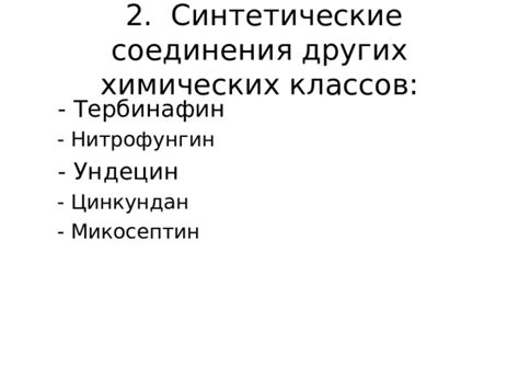 Лекционное занятие по теме: "Противогрибковые средства"
