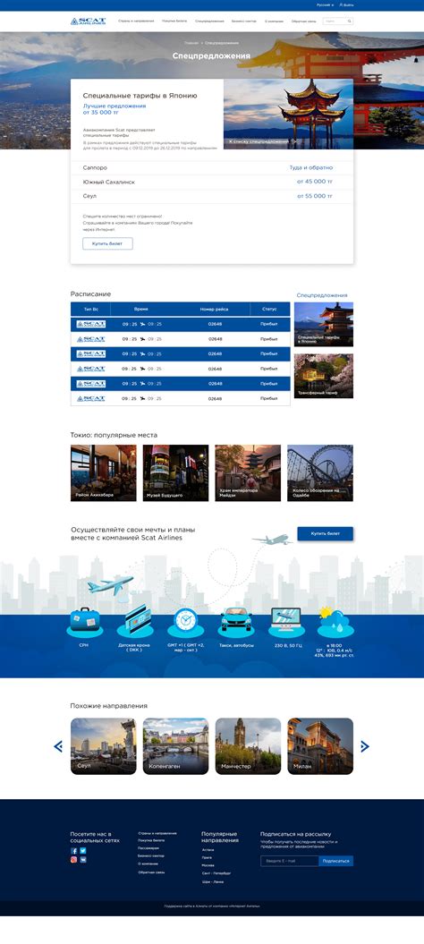 Дизайн сайта для Авиакомпании «Scat Airlines» - Компания «Интернет Ангелы»