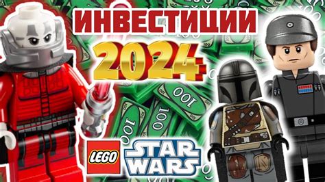 LEGO ИНВЕСТИЦИИ ЧАСТЬ 3 | ЛЕГО ЗВЕЗДНЫЕ ВОЙНЫ | LEGO STAR WARS - YouTube