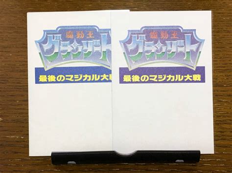 Yahooオークション 非売品 2枚 魔動王グランゾート Oav 最後のマジ