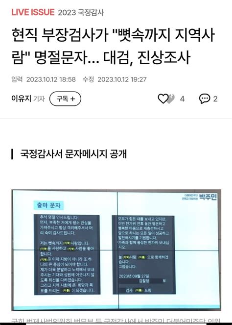 현직 부장검사 총선 출마 암시하는 문자 돌려 오픈이슈갤러리 인벤