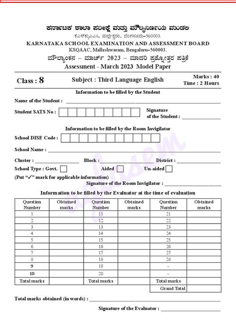 Karnataka 8th English Model Question Paper 2023 Pdf Download Kseab