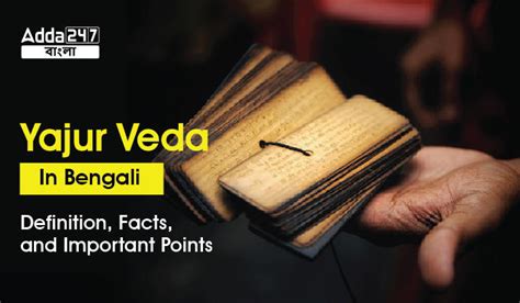 Yajur Veda In Bengali, Definition, Facts, and Important Points