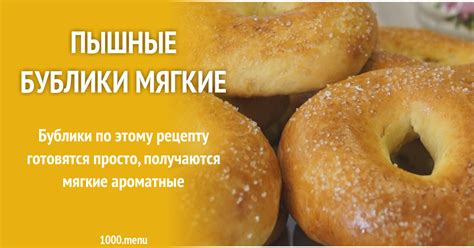 Пышные бублики мягкие рецепт фото пошагово и видео - 1000.menu