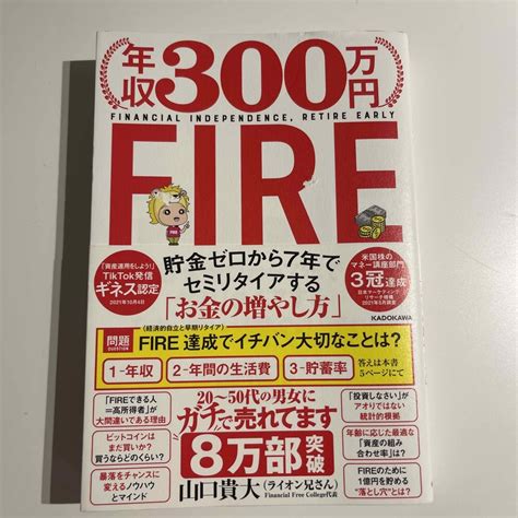 角川書店 年収300万円fire貯金ゼロから7年でセミリタイアする「お金の増やし方」の通販 By Yossys Shop｜カドカワショ