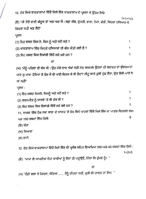 Pseb Th Punjabi Sample Paper Pdf Punjab Board Class